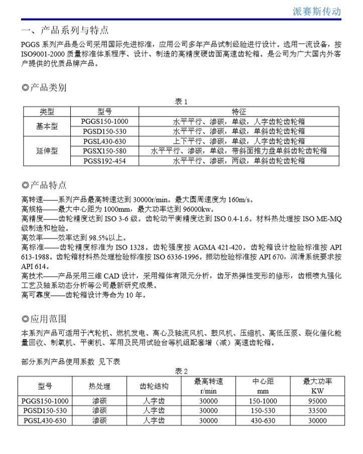 High Speed Gearbox/Increaser