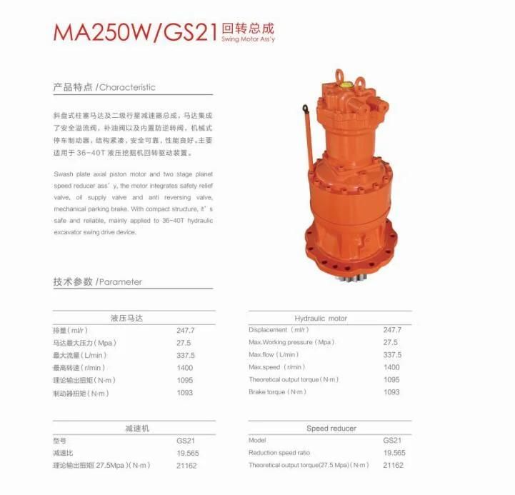 Hydraulic Motor/Rotary Motor Assembly/Swing Motor Assembly,MA250W(GS21)