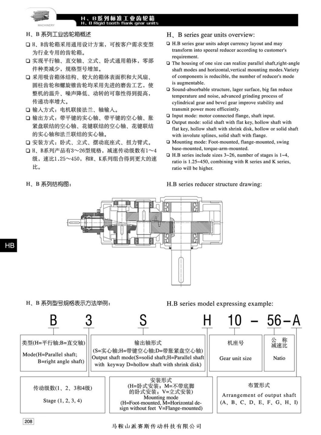 H Series Heavy Duty Parallel Shaft Industry Cement Conveyor Gearboxes