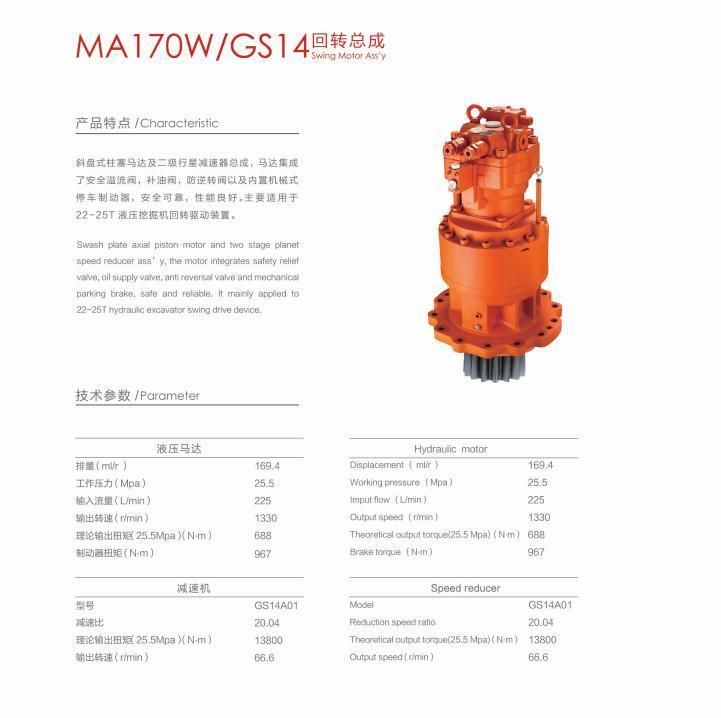 Rotary Motor Assembly/Swing Motor Assembly for 22-25t Hydraulic Excavator