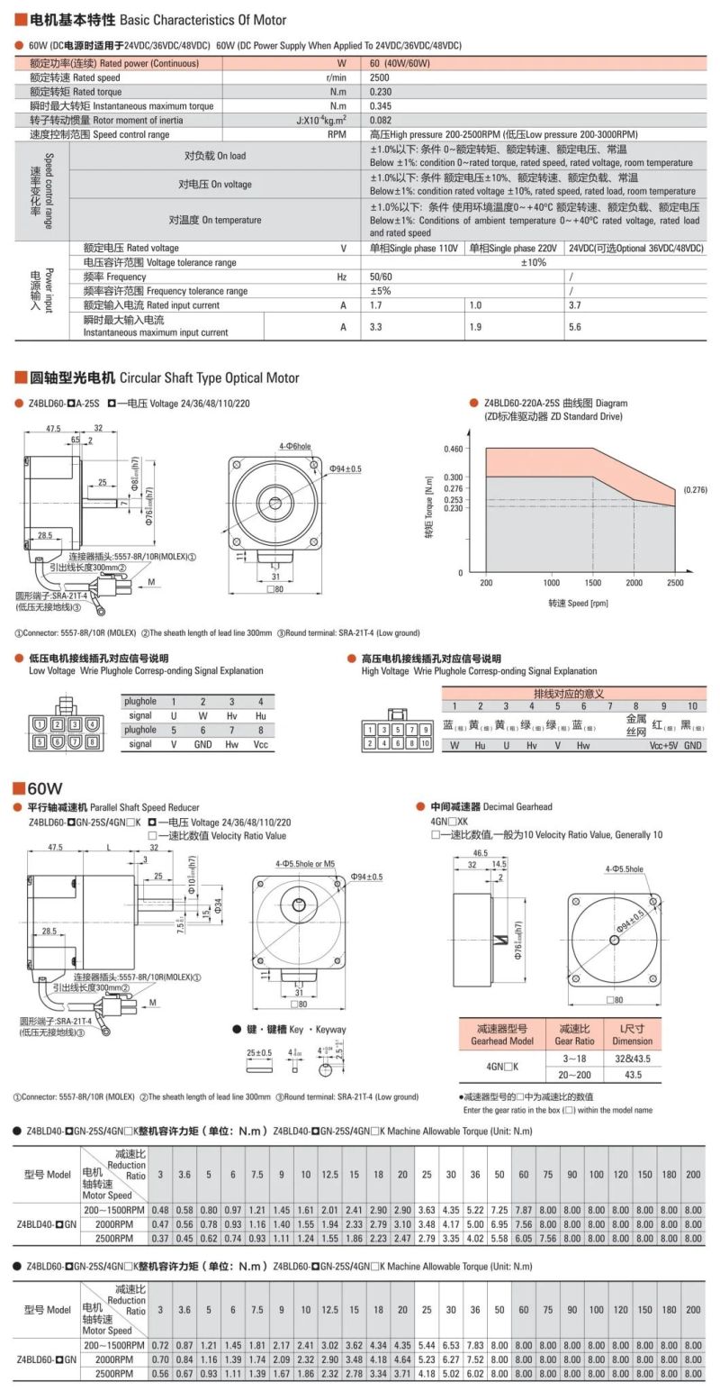 80mm 60W Brushless DC Gear Motor With Controller