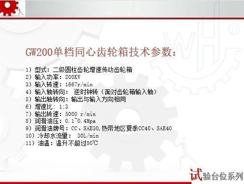 Gw200 Weihao Test Bench Single Gear Concentric Gearbox